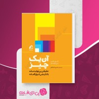 کتاب آن یک چیز گری کلر دانلود PDF