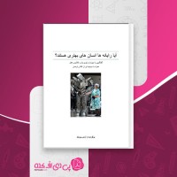 کتاب آیا رایانه ها انسان های بهتری هستند آرش برومند دانلود PDF