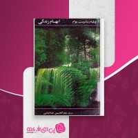 کتاب ابهام زندگی ویلیام سامرست موام دانلود PDF