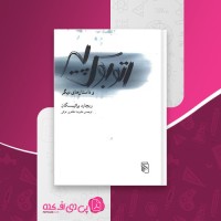 کتاب اتوبوس پیر ریچارد براتیگان دانلود PDF