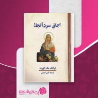 کتاب اجاق سرد آنجلا فرانک کورت دانلود PDF