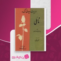 کتاب ادبیات دیوانی ترک و نائلی علی نهاد تارلان دانلود PDF