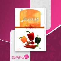 کتاب ادویه درمانی ندا کاووسی دانلود PDF