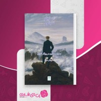 کتاب از خیام تا یالوم سروش دباغ دانلود PDF