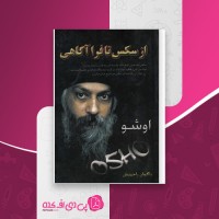 کتاب از سکس تا فرا آگاهی اوشو دانلود PDF