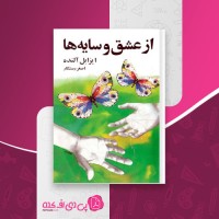 کتاب از عشق و سایه ها ایزابل آلنده دانلود PDF