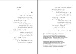 برای بزرگنمایی کلیک کنید کتاب از گلستان شعر آذری ژاله اصفهانی دانلود PDF-1