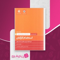 کتاب استخدام کارکنان لیندا هیل دانلود PDF