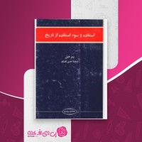 کتاب استفاده و سوءاستفاده از تاریخ پیتر خیل دانلود PDF
