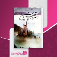کتاب اسرار قصر اپکسین آلکساندر دوما دانلود PDF