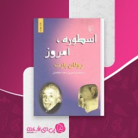 کتاب اسطوره امروز رولان بارت دانلود PDF