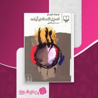 کتاب اصول فلسفه آینده لودویگ فوئرباخ دانلود PDF