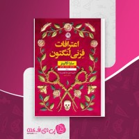 کتاب اعترافات فرنی لنگتون دانلود PDF