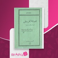 کتاب افسانه آفرینش صادق هدایت دانلود PDF