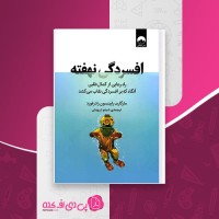 کتاب افسردگی نهفته مارگارت رابینسون رادرفورد دانلود PDF