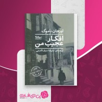کتاب افکار عجیب من اورحان پاموک دانلود PDF