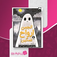 کتاب انجمن ارواح غمگین لیز مدینگز دانلود PDF