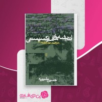 کتاب اندیشه های مارکسیستی آنری لوفور دانلود PDF
