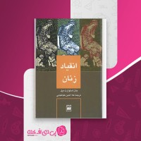 کتاب انقیاد زنان جان استوارت میل دانلود PDF