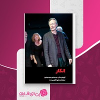 کتاب انکار آرنولد وسکر دانلود PDF