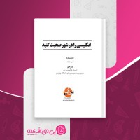 کتاب انگلیسی را در شهر صحبت کنید ایمی جیلت دانلود PDF