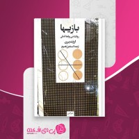 کتاب بازیها اریک برن دانلود PDF