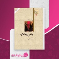 کتاب بانی و کلاید برت هرشفلد دانلود PDF