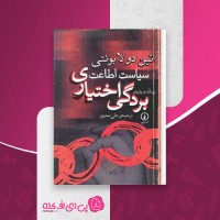 کتاب بردگی اختیاری علی معنوی دانلود pdf