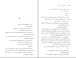 برای بزرگنمایی کلیک کنید کتاب برمیگردیم گل نسرین بچینیم ژان لافیت دانلودPDF-1