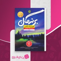 کتاب برندگان فردریک بکمن دانلود PDF