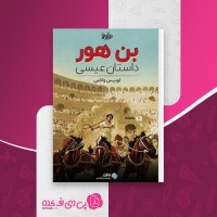 کتاب بن هور لوییس والاس دانلود PDF