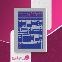 کتاب بهترین قصه گو آنت سیمونز دانلود PDF