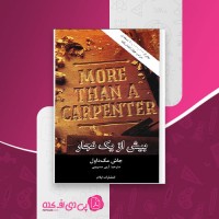 کتاب بیش از یک نجار جاش مک داول دانلود PDF