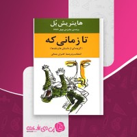 کتاب تا زمانی که هاینریش بل دانلود PDF