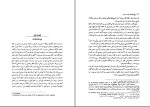 برای بزرگنمایی کلیک کنید کتاب تاریخ اقتصاد  دولت ساسانی هوشنگ صادقی دانلود PDF-1