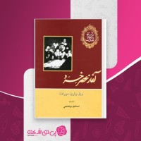 کتاب تاریخ تمدن جلد هفتم ویل دورانت دانلود PDF