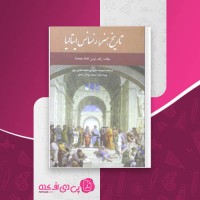 کتاب تاریخ هنر رنسانس ایتالیا رالف تومن دانلود PDF