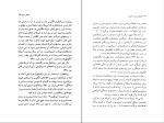 برای بزرگنمایی کلیک کنید کتاب تاملاتی درباره روشنفکری در ایران شهریار زرشناس دانلود PDF-1