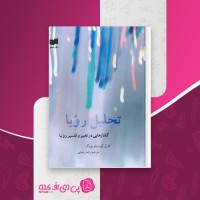 کتاب تحلیل رویا گوستاو یونگ دانلود PDF