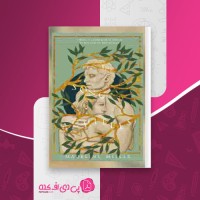 کتاب ترانه ی آشیل مادلین میلر دانلود PDF