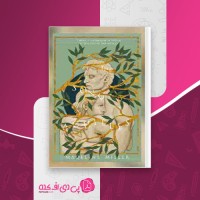 کتاب ترانه آشیل مدلین میلر دانلود PDF