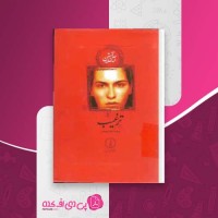 کتاب ترغیب جین آستین دانلود PDF