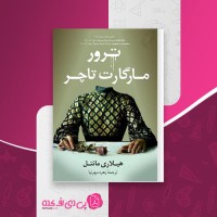 کتاب ترور مارگارت تاچر هیلاری مانتل دانلود PDF
