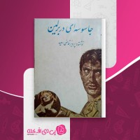 کتاب لالایی کیم تویی دانلود PDF