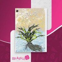 کتاب جزیره ای ها نازی عظیما دانلود PDF