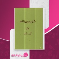 کتاب جشن های ایران باستان سرگرد .م. اورنگ دانلود PDF