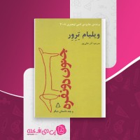 کتاب جنون دو نفره ویلیام ترور دانلود PDF