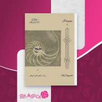 کتاب حج علی شریعتی دانلود PDF