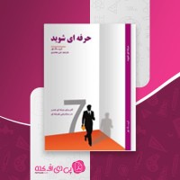 کتاب حرفه ای شوید اریک وور دانلود PDF