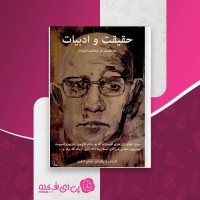 کتاب حقیقت و ادبیات عباس شکری دانلود PDF